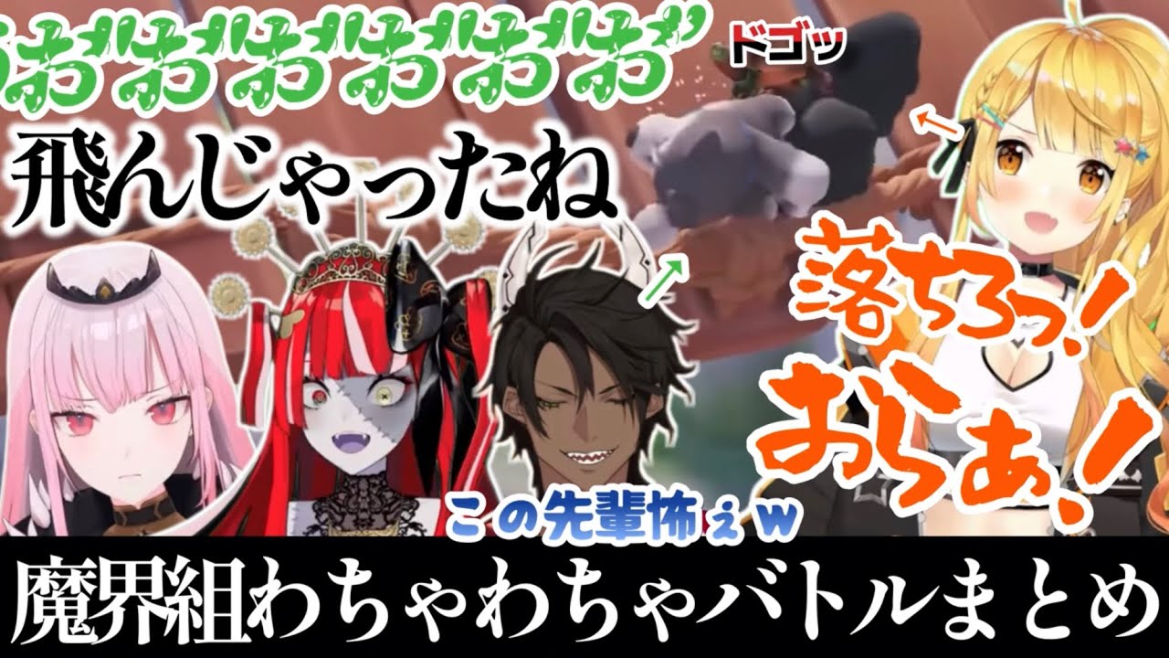 全員ボコボコに殴りまくる面白すぎる魔界組バトルまとめ【ホロスターズ切り抜き/ホロライブ/荒咬オウガ/夜空メル/森カリオペ/クレイジー・オリー】