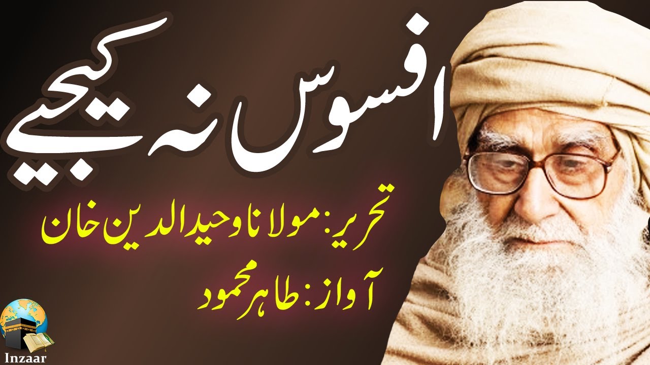 AFSOS NAHI By Molana Waheeduddin Khan