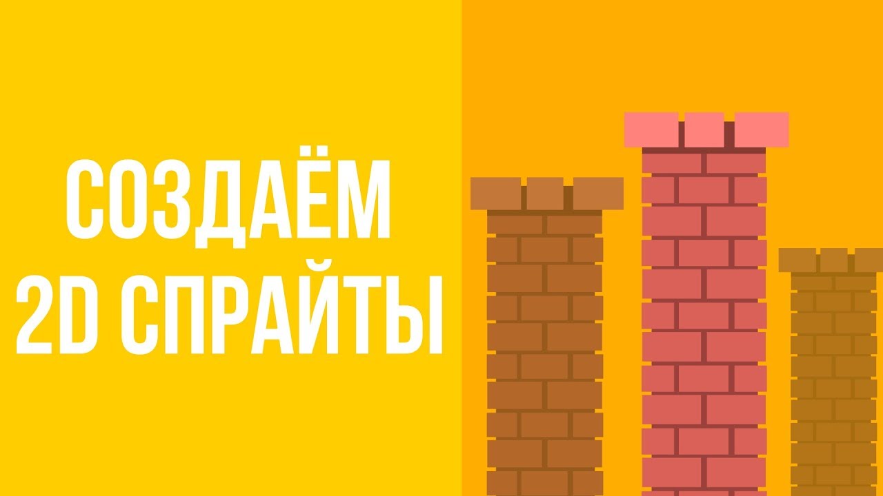 Создаём 2D спрайты. Векторные спрайты для игр. SVG