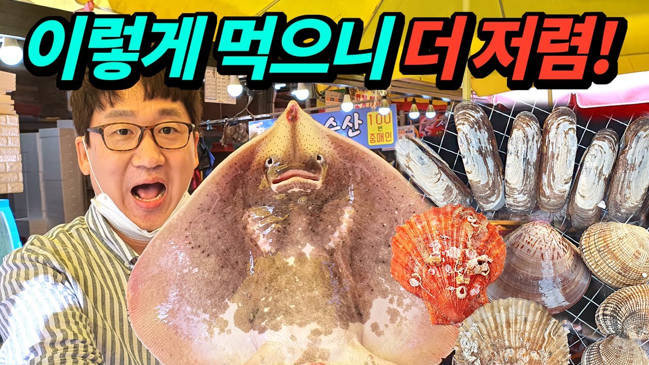 같은 서해 시장인데 가격차이 이렇게 나도 돼요? 가성비 좋은 해산물 흥정해 먹기!(조개구이, 간재미)