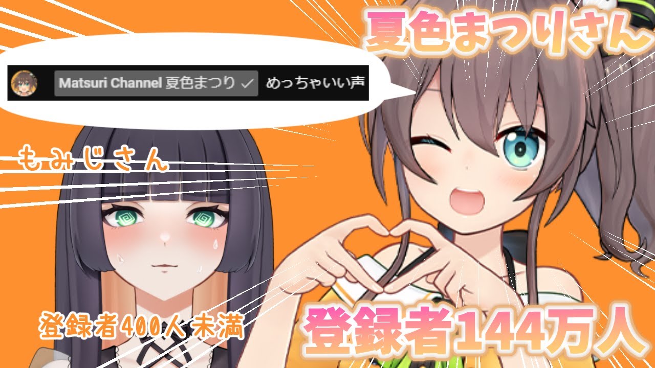 超大物配信者から声を褒めて頂き限界化する。【夏色まつり さん/ホロライブ/VALOLANT】
