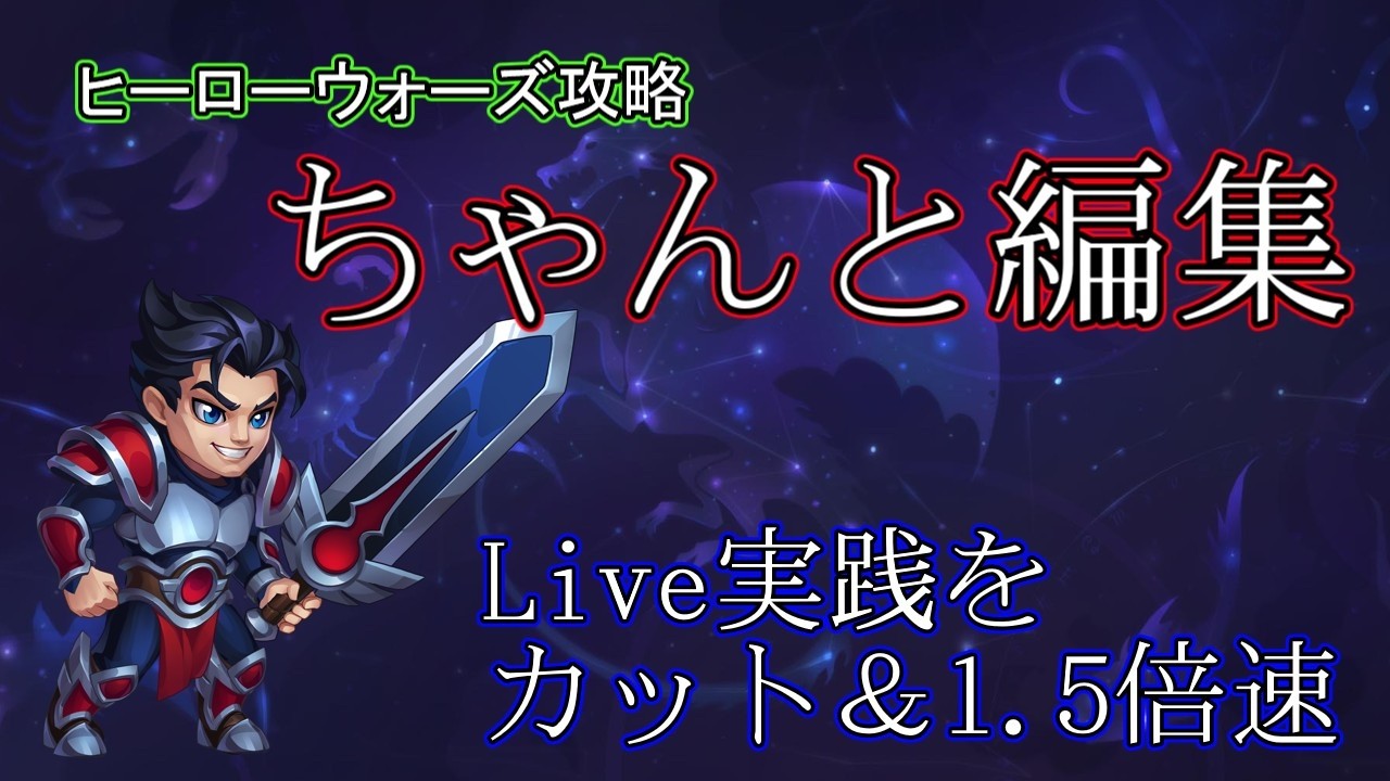 【ヒーローウォーズ　PC版WEB版】実践的な無課金攻略　※概要欄にリンクあり　 #herowars  #攻略 #最強ヒーロー