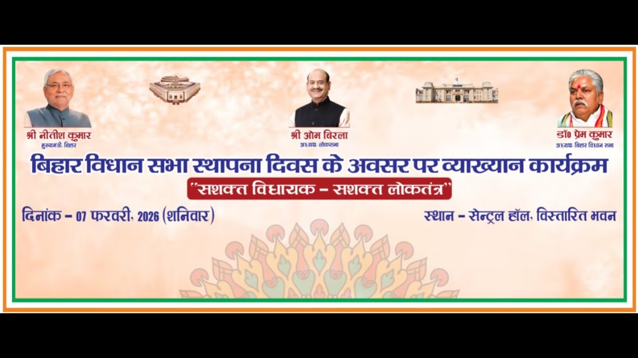 live 07-02-2026 बिहार विधानसभा लाइव