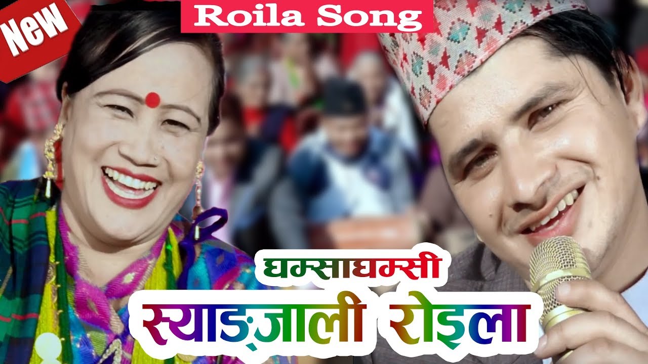 Roila Song 2083 | Gobinda Chapagain, Sabina Shrish, Situ Dahal | Ft. Dipak & Deepika |Geet