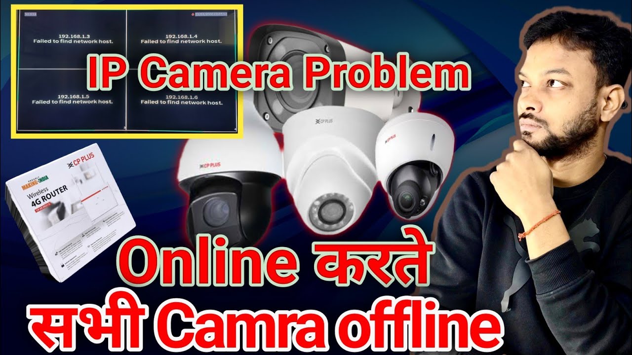 Online Karte Sabhi Camer Offline Ho Jata Hai || Failed To Find Network Host #ipcamera #1k