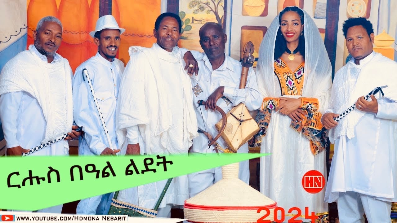 ህድሞና  - Part 2 - ፍሉይ ባህላዊ መደብ ናይ በዓል ልደት ኣብ ህድሞና ነባሪት  -  New Eritrean Show 2024