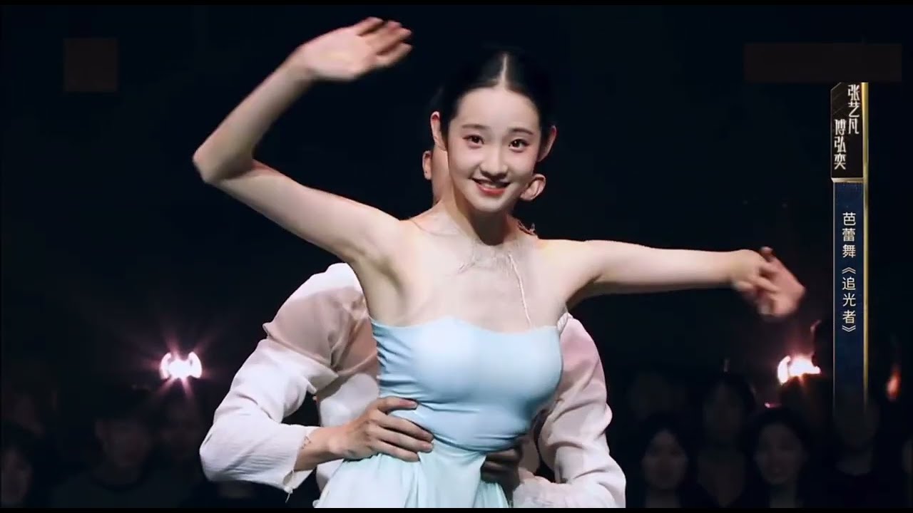 仙女颜值芭蕾偶像剧💕张艺凡傅弘奕双人舞《追光者》Ballet Duet Zhang Yifan 舞蹈风暴S1