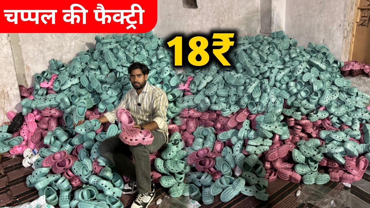 चप्पल फैक्ट्री दिल्ली || Chappal Market Delhi || Footwear Market Delhi 