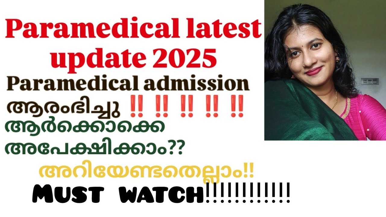 Paramedical latest update 2025 ‼️‼️ ഇത് കാണാതെ പോകല്ലേ.. ആർക്കൊക്കെ അപേക്ഷിക്കാം അറിയേണ്ടതെല്ലാം 