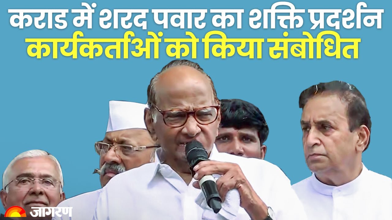 LIVE: NCP Chief Sharad Pawar Addresses Party Workers at Karad | Maharashtra | NCP Political Crisis