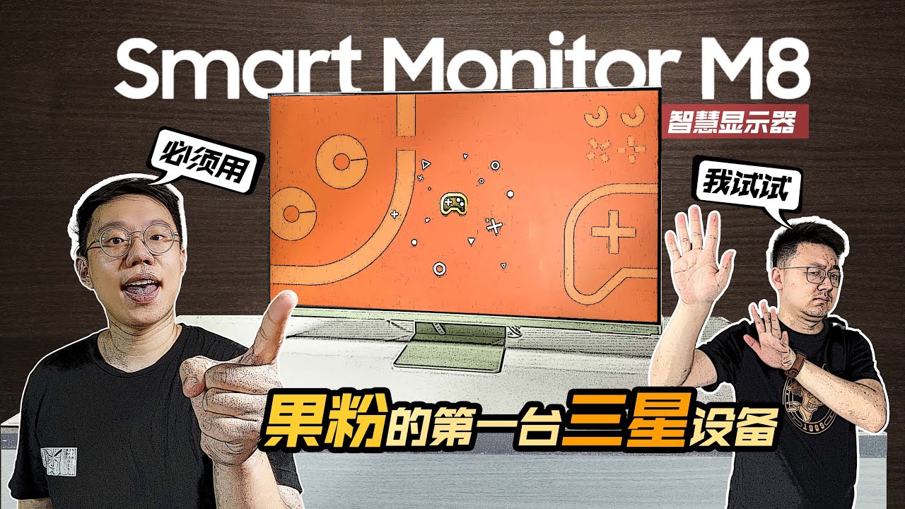 安利果粉的第一臺三星設備【三星智慧顯示器-Smart Monitor M8】水霧綠-開箱上手初體驗！對比M7升級有哪些？