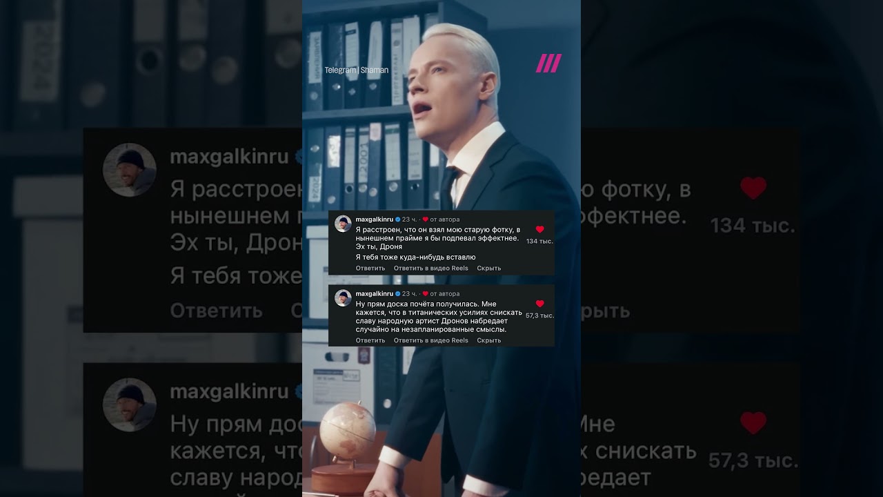 Как на клип Шамана отреагировали его герои &mdash; и не только