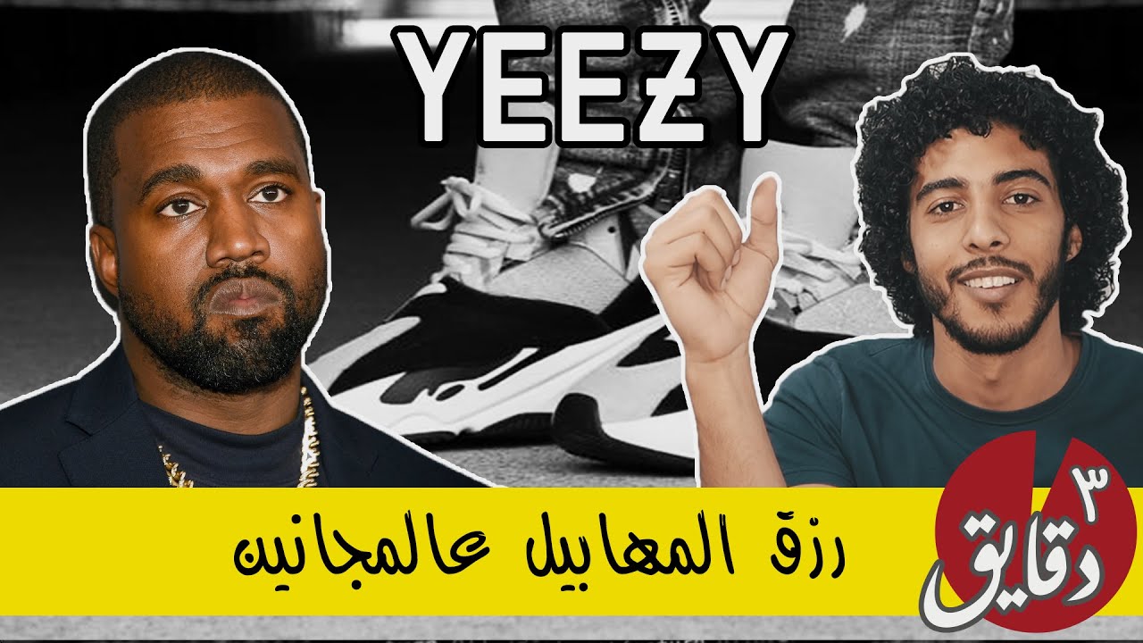 كيف تحول كاني ويست من مديون لبليونير!