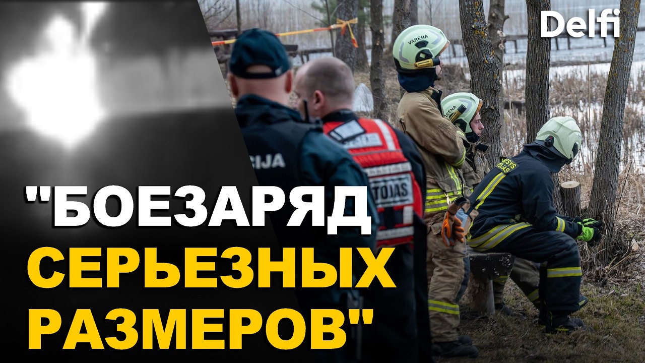 Drone Explosion in Lithuania: Provocation or Accident?