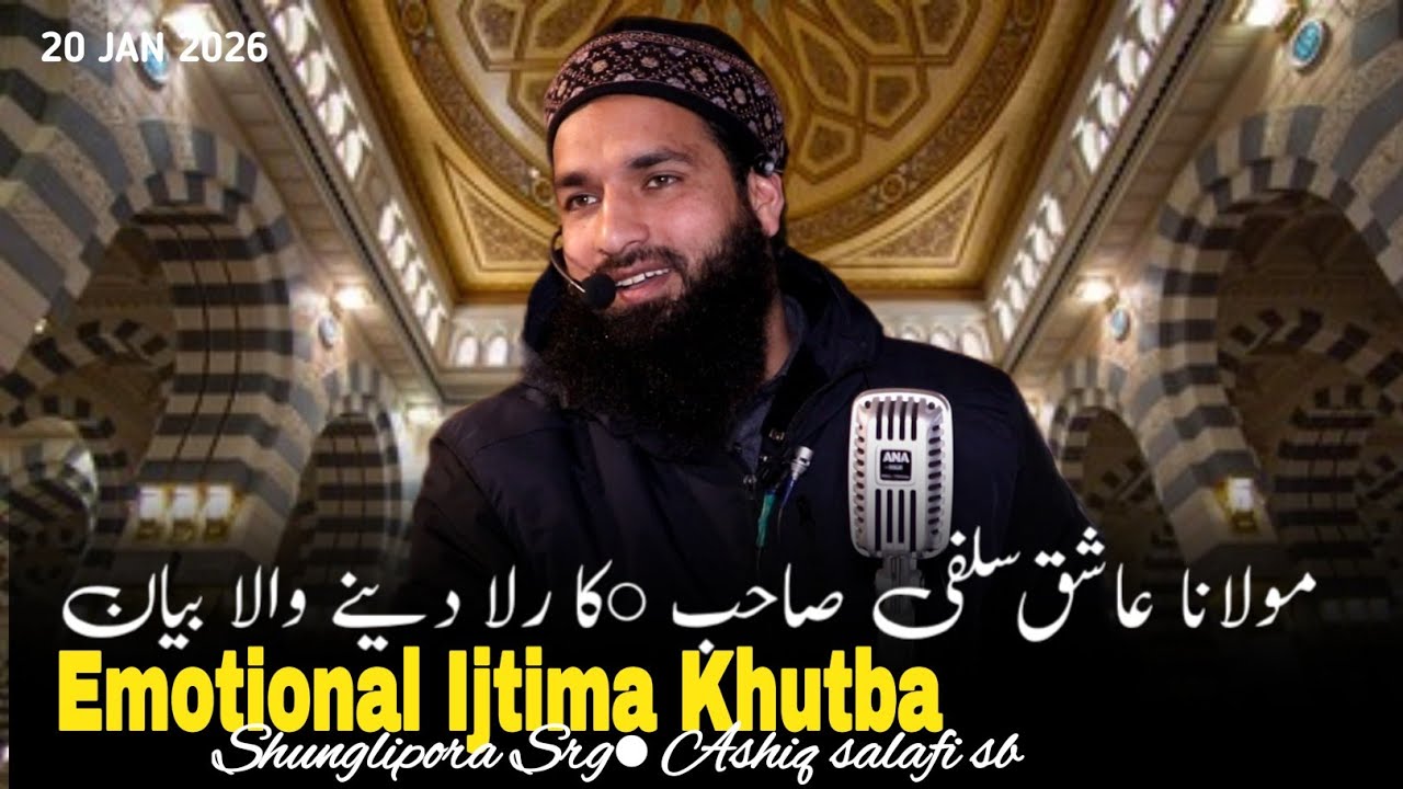 Moulana ashiq salafi sb•19 Jan• Emotional Ijtima Khutba•Shunglipora Noor Bagh sgr #feel_the_islam 