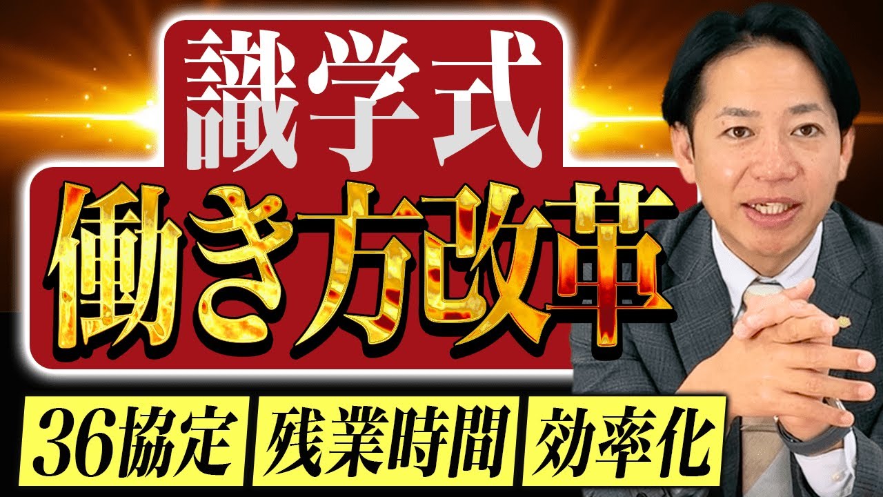 【上司次第⁉】組織のスピードを上げろ！識学式働き方改革 #識学