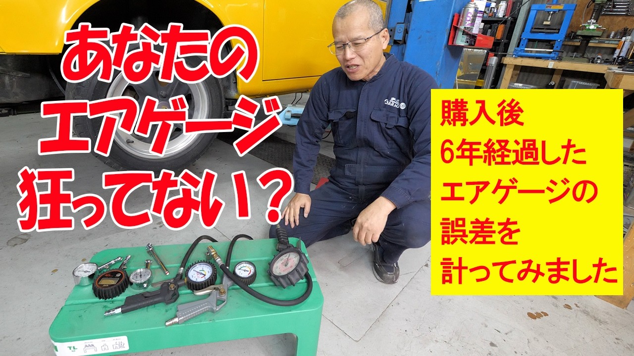 6年経過したエアゲージの精度を検証【まーさん工具】