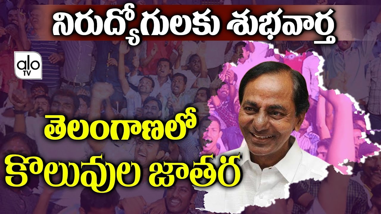 Telangana Panchayat Secretary Notification New Update 2018 I TSPSC | Telangana Jobs | Alo Tv Channel