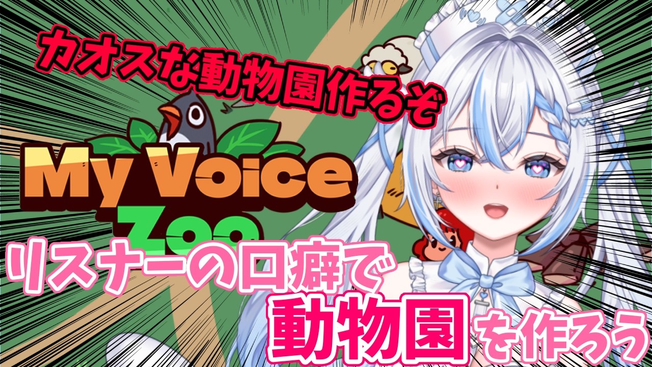 【炎上覚悟】カオスすぎる動物園を作るぞーっ！！🍶💖🌈【 #新人Vtuber /#vtuber  】