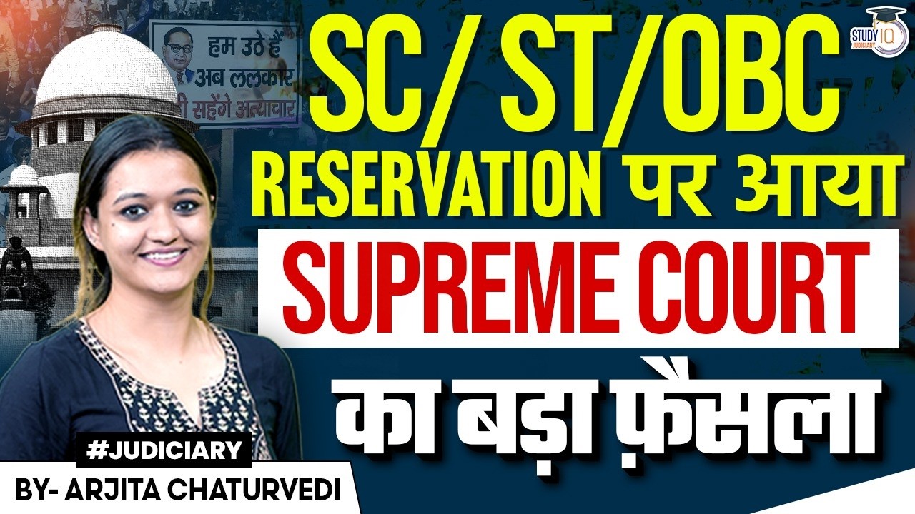 Supreme Court Ruling on SC/ ST/ OBC Reservation: General Category Open to All