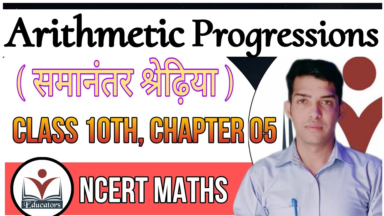 12. LIVE - Arithmetic Progressions (समानतर श्रेढ़िया )- Part 01 , Class 10th || NCERT Maths