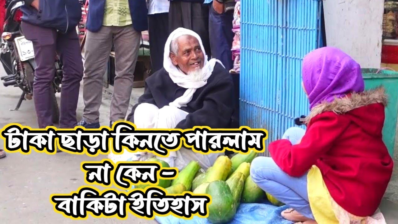 টাকা ছাড়া কিনতে পারলাম না কেন - বাকিটা ইতিহাস|TAKA|DADA|ORIN LIFESTYLE