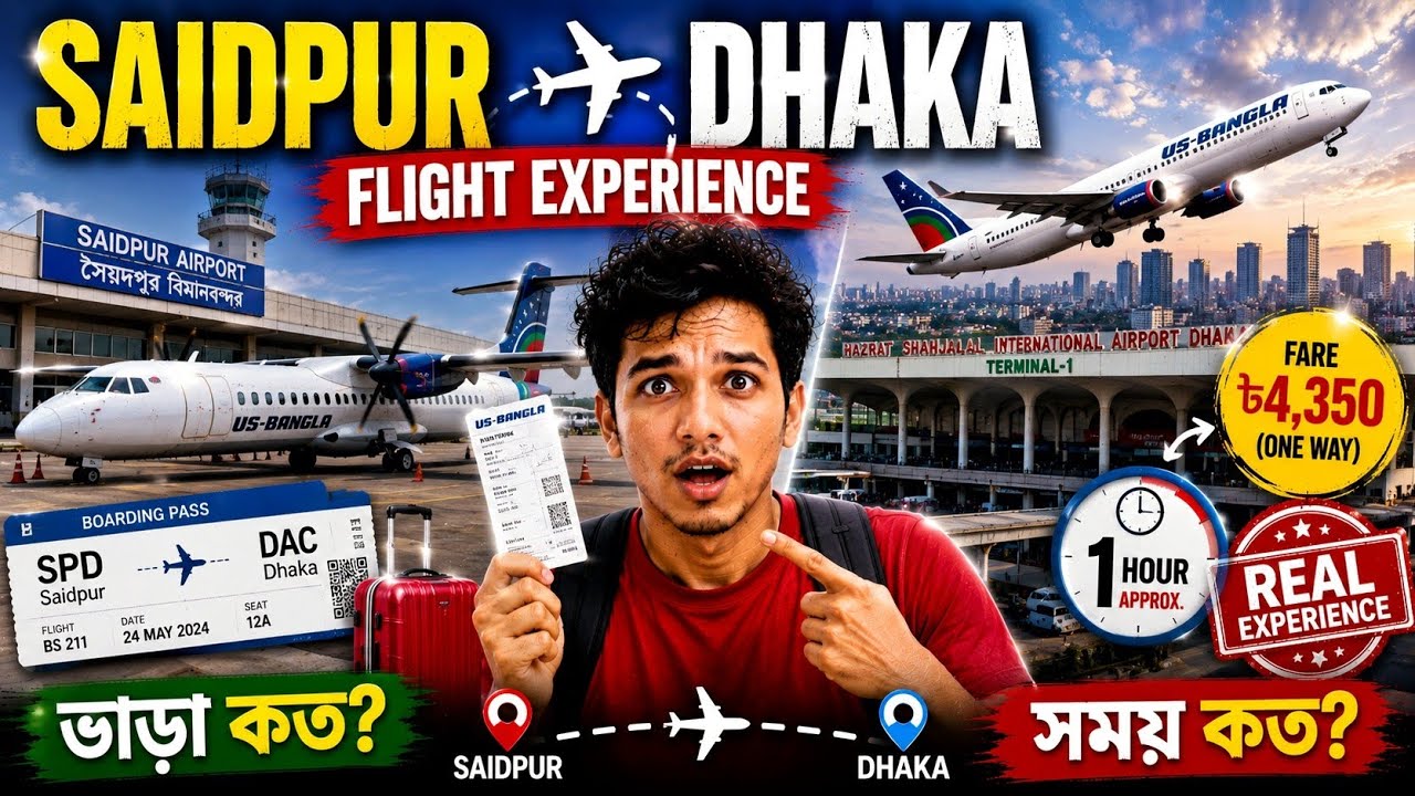Saidpur to Dhaka Flight Schedule and Price।Air Astra।Saidpur to Dhaka Flight Price