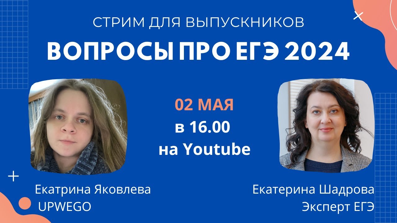 Вопросы про ЕГЭ по английскому: Стрим с экспертом