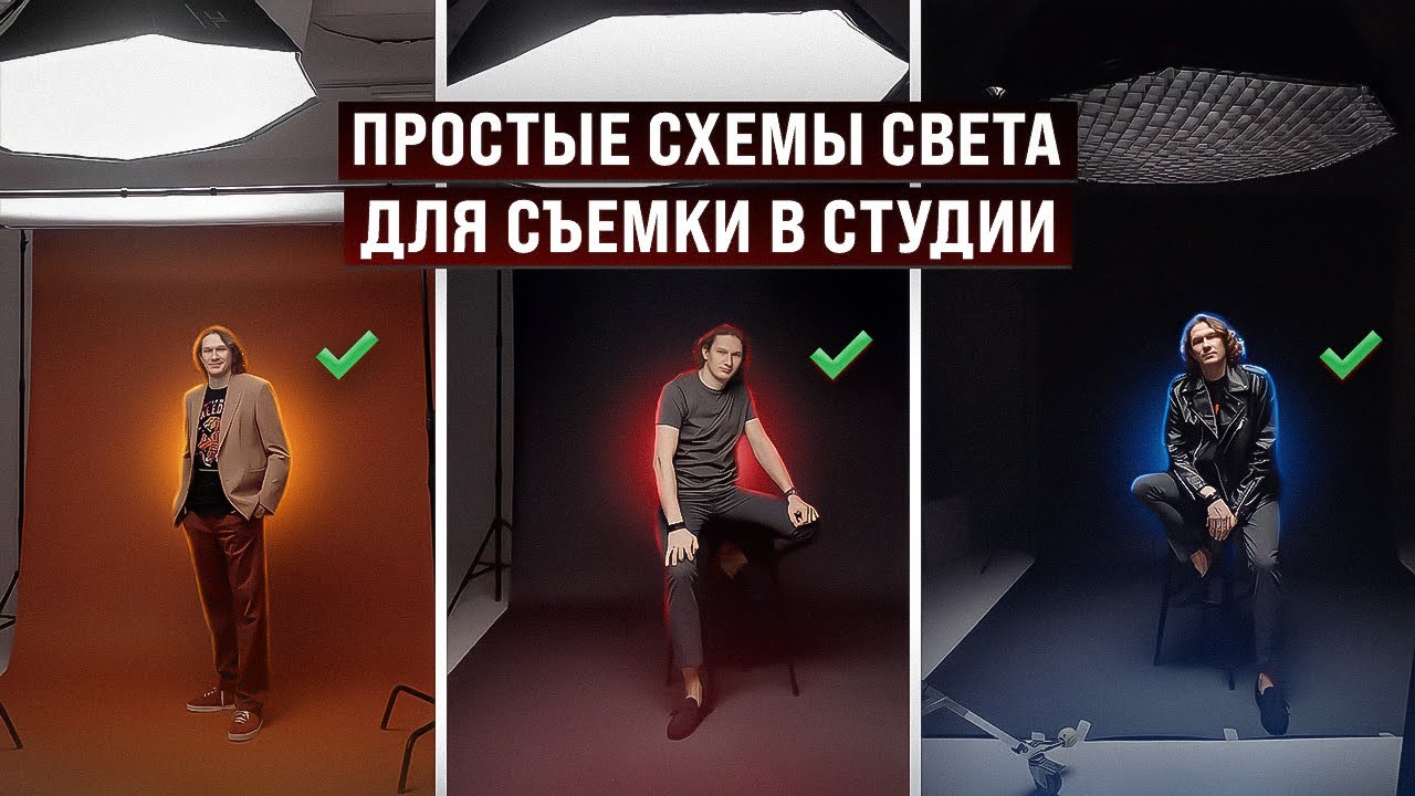 СХЕМЫ СВЕТА ДЛЯ ПОРТРЕТА СТУДИЙНЫЙ СВЕТ МУЖСКОЙ ПОРТРЕТ