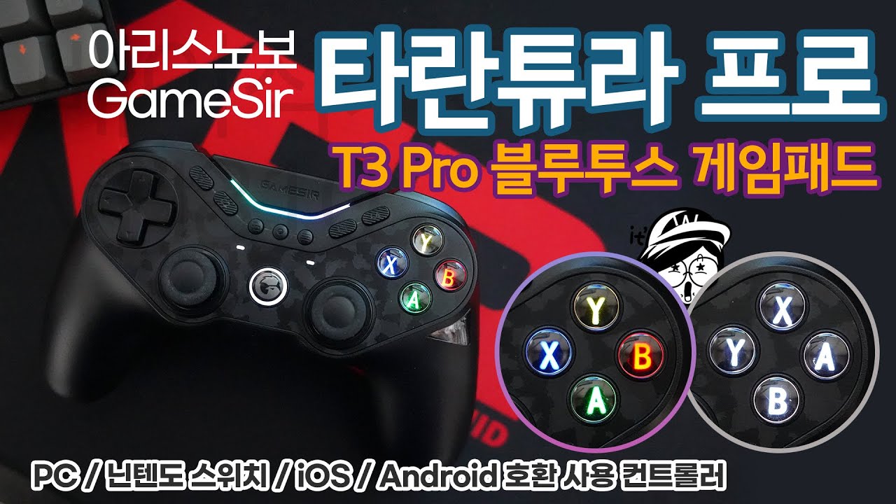 버튼이 변신하는 신박한 게임패드 추천! 아리스노보 타란튜라 프로 GameSir T3Pro 블루트스 게임패드