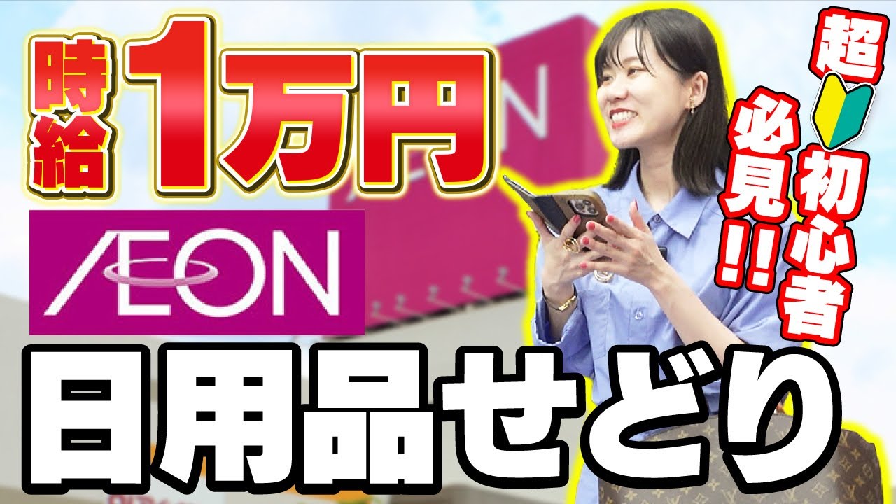 【Amazonせどり】1撃1万円！初心者向け日用品仕入れ！