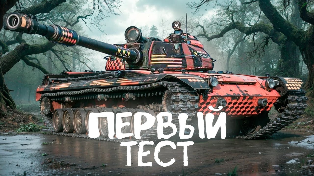 Объект 168-122 «Квант» - НОВАЯ НАГРАДА ЗА КЛАНОВЫЙ СЕЗОН