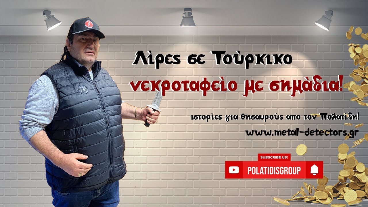 Λίρες σε Τούρκικο νεκροταφείο με σημάδια.