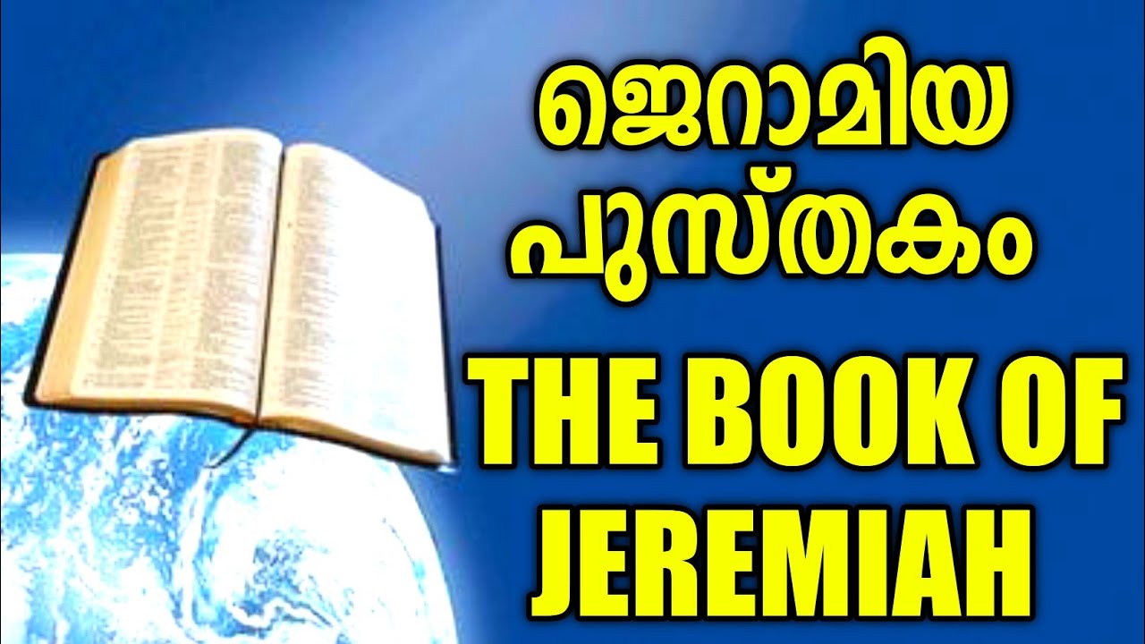 📖ജെറാമിയ|മലയാളം ബൈബിൾ|Jeremiah malayalam bible audio
