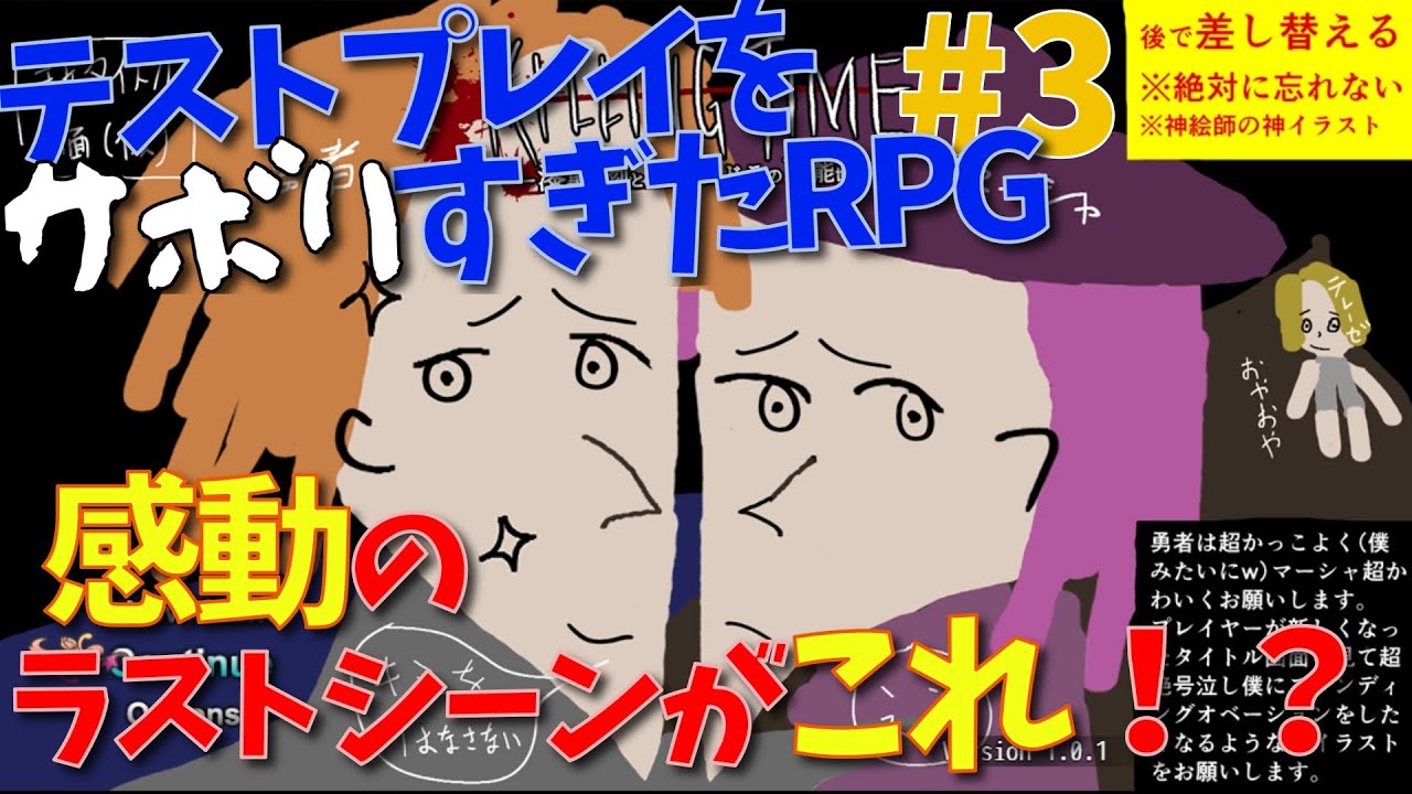 【テストプレイをサボりすぎたRPG】感動のラストへ！邪眼枢機卿ルキウス戦！【最終回】
