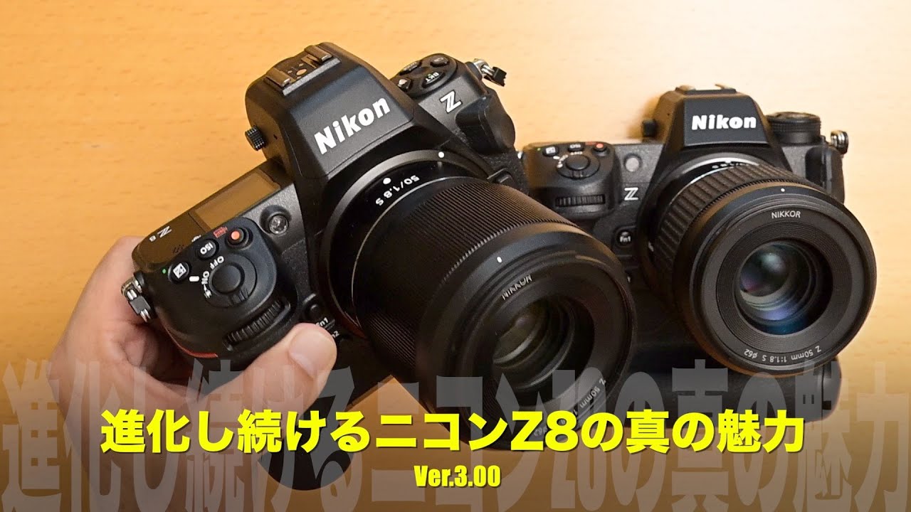 ニコンZ8がVer.3.00で大進化！Z9との違いと厳選アップデート機能をわかりやすく解説！