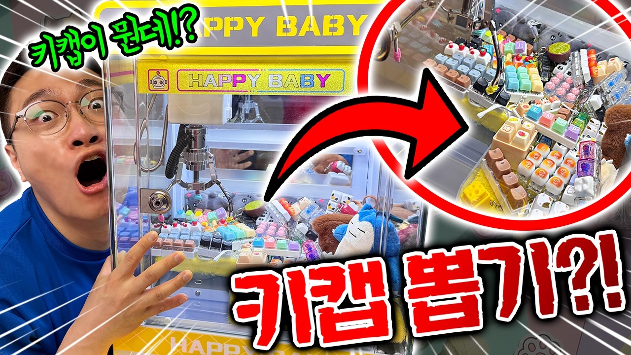 키캡 뽑기하다가 전재산 날렸다!? 키캡이 뭔데!? 내돈!!