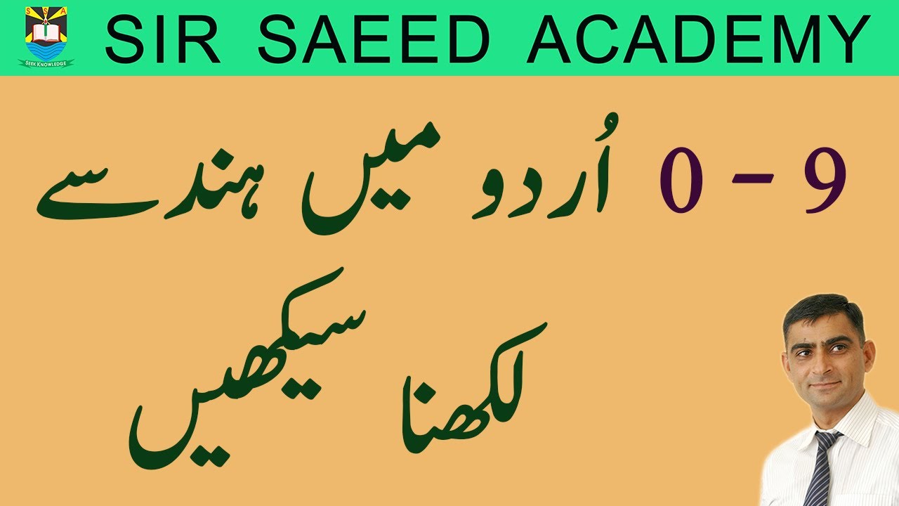 How to write in Urdu #numbers 0 to 9 in Urdu || #Howtowritenumbers0to9inUrdu || Sir Saeed Academy