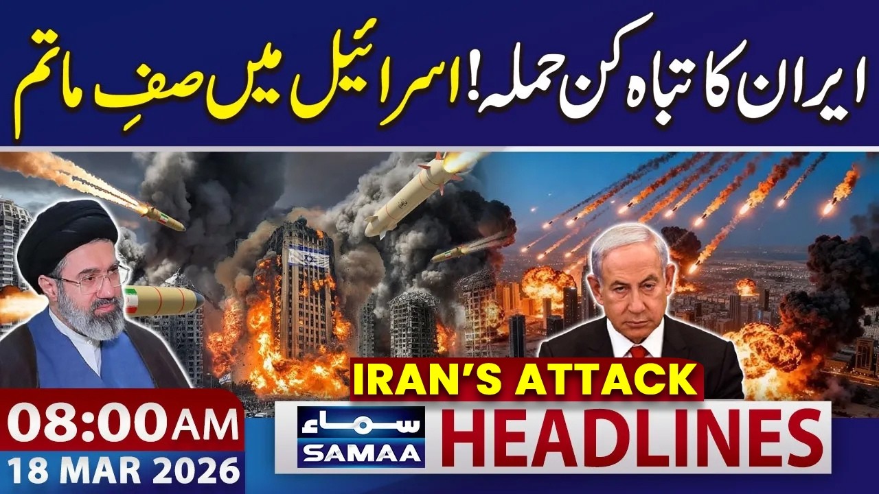 Iran US War | Iran Launches Cluster Missiles on Tel Aviv | 8 AM News Headlines | 18 March 2026