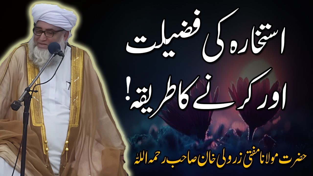 istekhara karne ki fazilat aur tarika - Mufti Zarwali Khan Sahab- Mufti Zarwali Khan