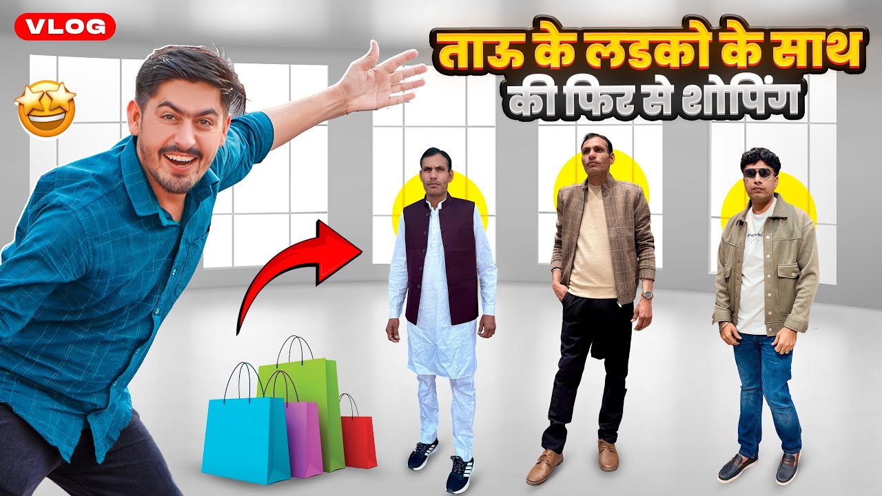 ताऊ के लडको के साथ की फिर से शोपिंग 😍 | Shopping Vlog