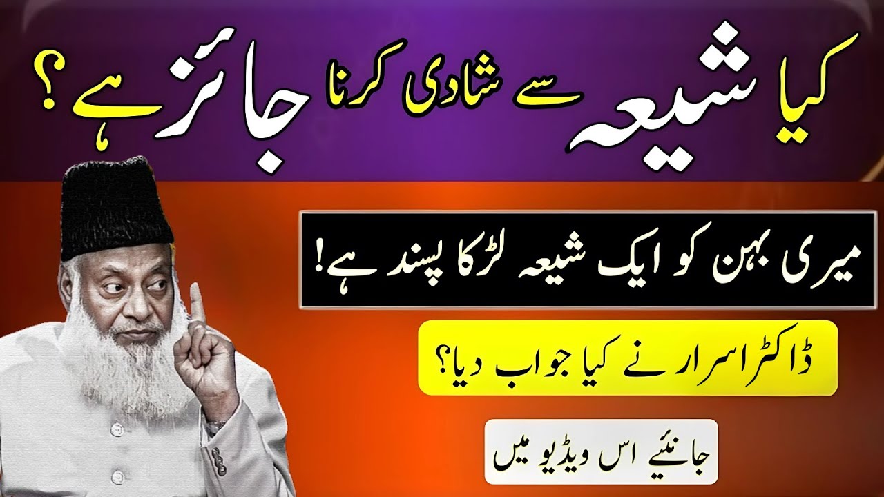 Kya Shia Se Shadi Jaiz Hai? Meri Behn Ko Shia Ladka Pasand Hai | Dr Israr Ahmad Ka Jawab
