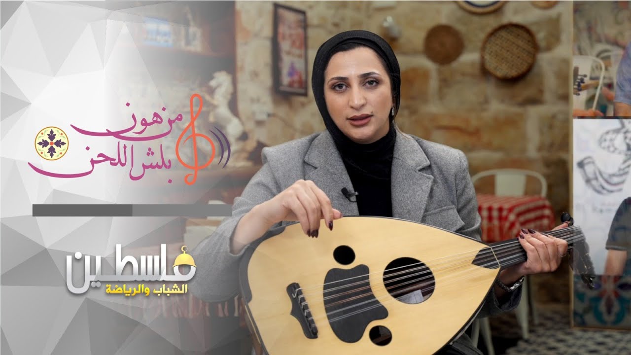 برنامج من هون بلش اللحن - الحلقة الأولى