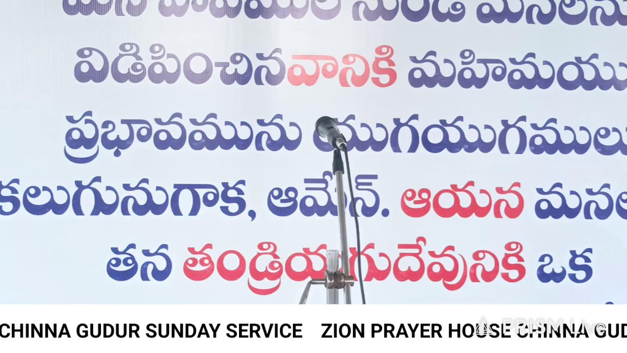 ZION PRAYER HOUSE CHINNAGUDUR SUNDAY SERVICE #ZION #jesus