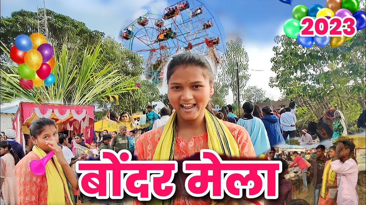 बोंदर मेला डिंडोरी 2024 II ARCHNA MARKO VLOGS ||