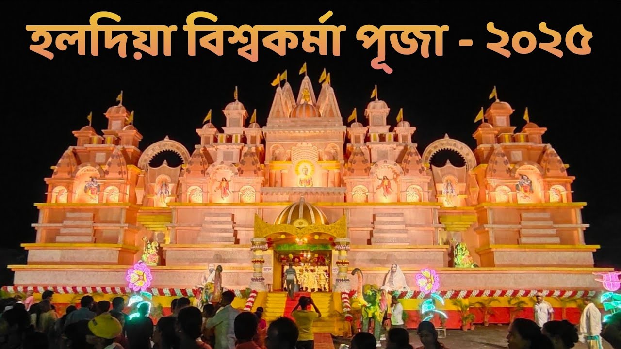 Haldia Vishwakarma Puja 2025