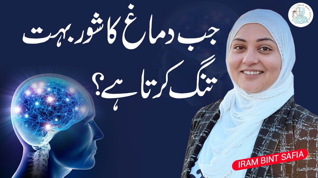 The Voice In Our Head | جب دماغ کا شور بہت تنگ کرتاہے | Book Review | Iram Bint Safia