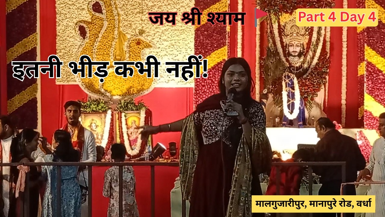पूरा वर्धा झूम उठा 🔥 | Part 4 day 4