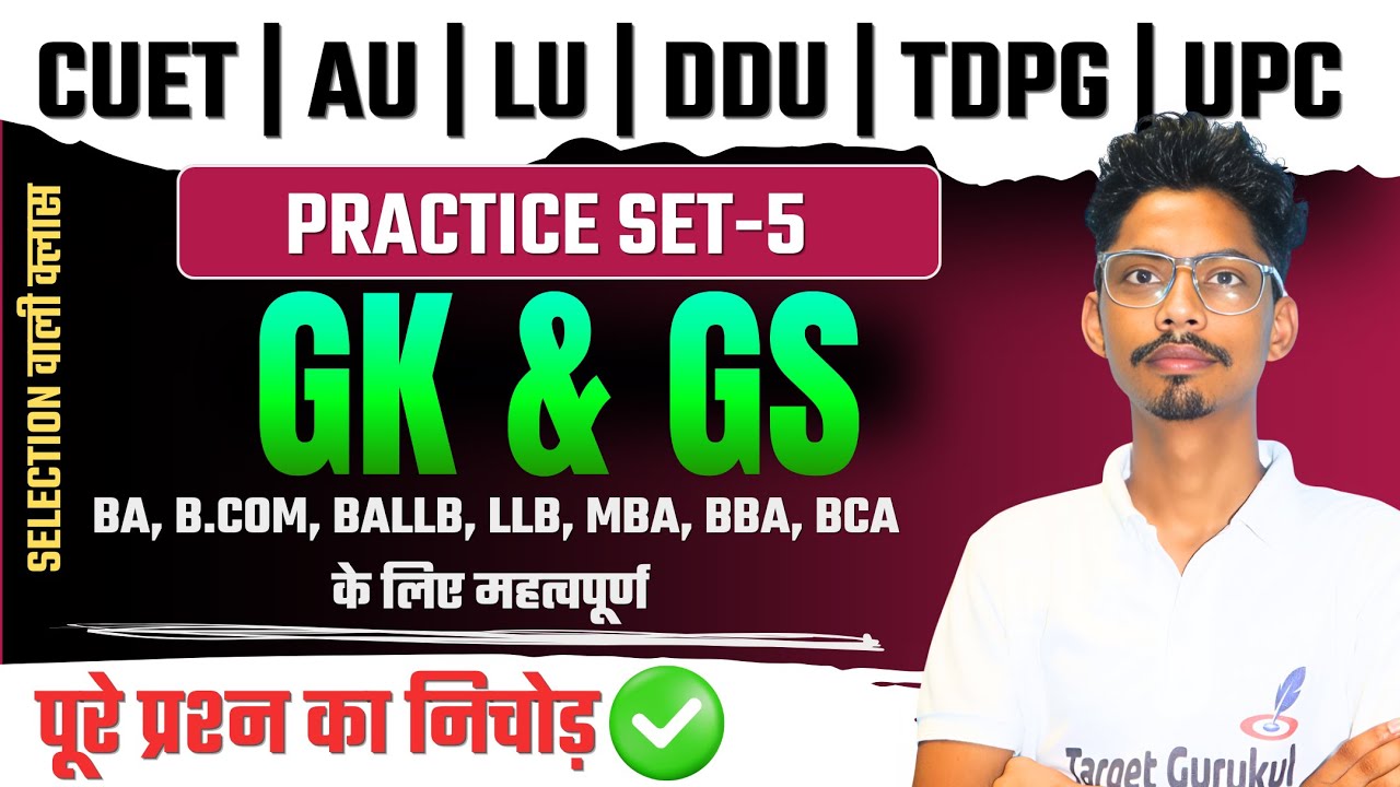 🔥 GK/GS Practice Test -5 | LU, DDU, AU University Entrance Exam 2026 | PREVIOUS Year Paper 