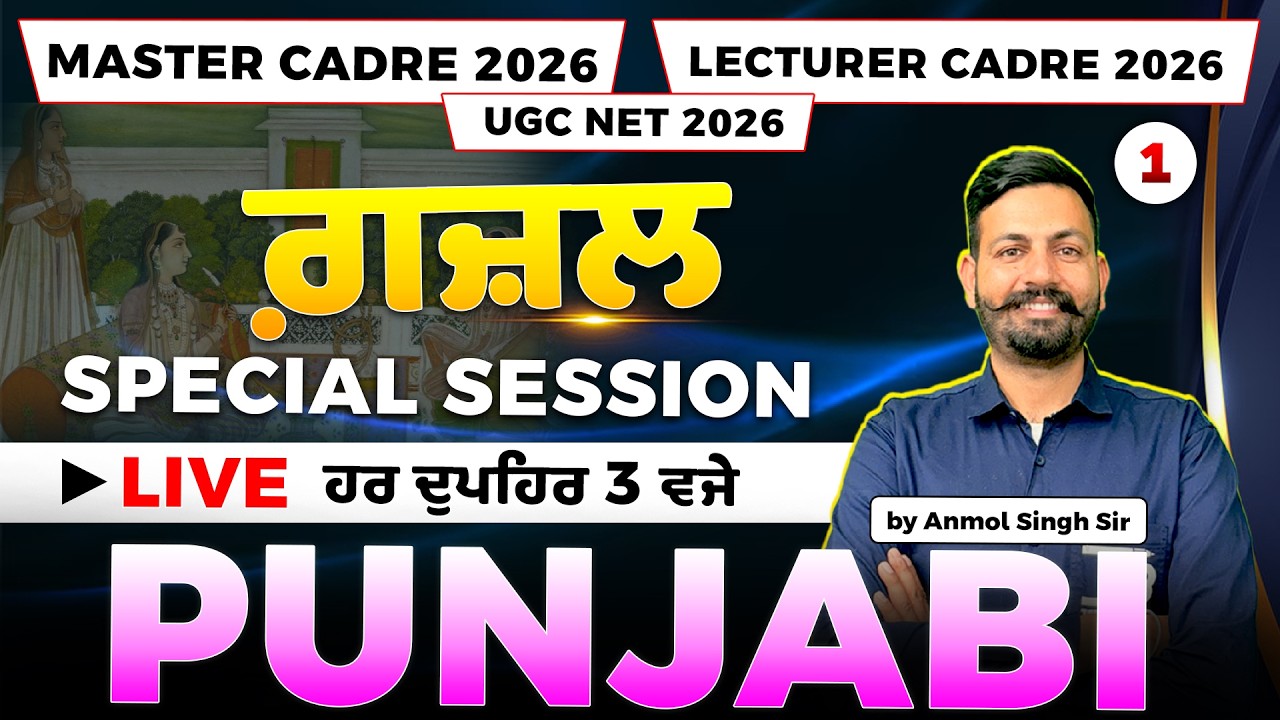 ਗ਼ਜ਼ਲ - ਪੰਜਾਬੀ Master Cadre 2026 🔥 Lecturer Cadre | UGC NET | Anmol Singh Sir #mastercadre2026